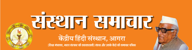 Sansthan Samachar